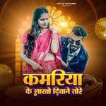 Kamariya Ke Lakho Diwane Tore