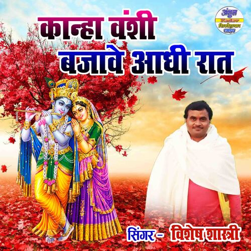 Kanha Banshi Bajave Aadhi Raat