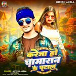 Kareja Ho Chamaran Ke Patal