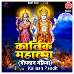 Kartik Mahatmya (Deepdan Mahima)-IiA9RDdjBQc