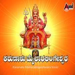 Karunaalu Mailaralingeshwara