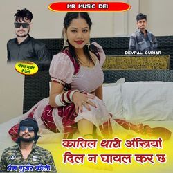 Katil Thari Ankhiya Dil N Gayal Kar Ch