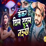 Kekar Dill Tutal Nehikhe