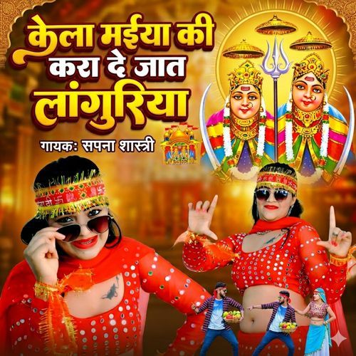 Kela Maiya Ki Kara De Jaat Languriya