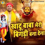 Khatu Baba Meri Bigdi Bana Dena