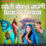 Kholi Dhokan Jaungi Piya Dede Kiraya