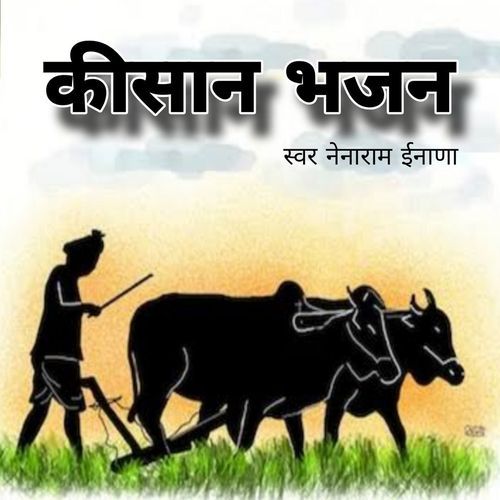 Kisan Bhajan, Pt. 1