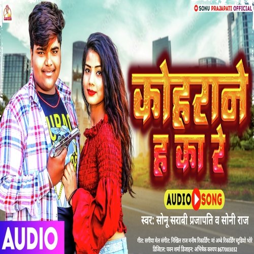 Kohrane H Ka Re (Prajapati Song)