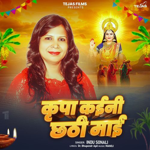 Kripa Kaini Chhathi Mai