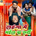 Lahanga Me Bhail Ba Sardi