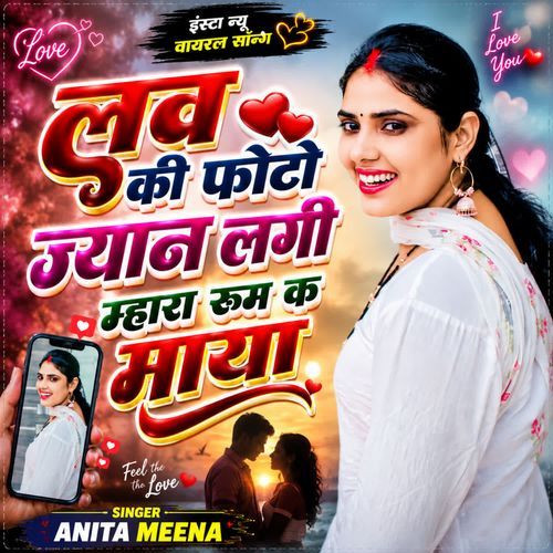 Love Ki Photo Jaan Lagi Mhara Room Ka Maya