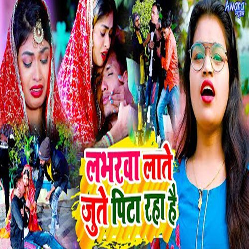Loverwa Late Jute Pita Raha Hai