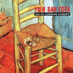 Уха из сомиков кандиру