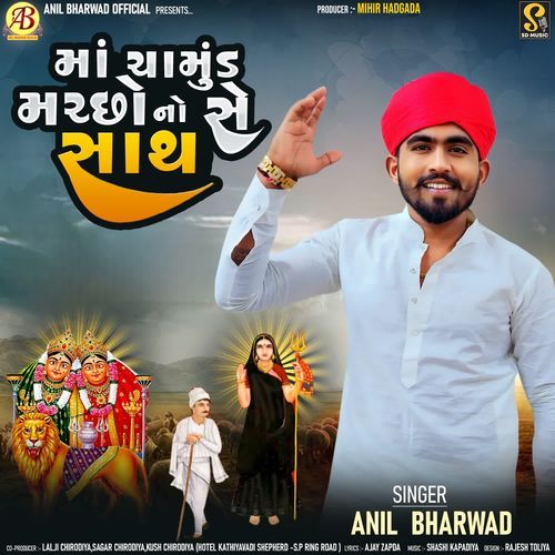 Maa Chamund Machhu No Se Sath