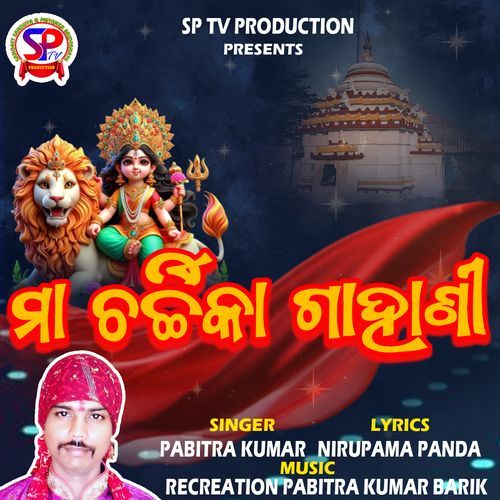 Maa Charchika Gahani