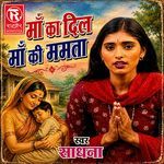 Maa Ka Dil Maa Ki Mamta Part 1