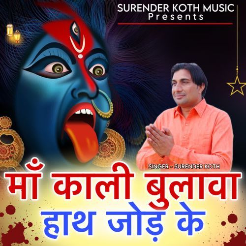 Maa Kali Bulava Hath Joad Ke