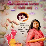 Maa Lakshmi Aayee