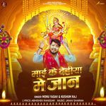 Maai Ke Dehiya Me Jaan