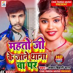 Mahto Je Ke Jana Thana Nava Per