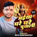 Maiya Ghare Ghare Pujali