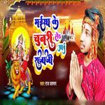 Maiya Ke Chunari Le Aai Raja Ji