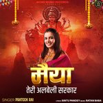 Maiya Teri Albeli Sarkar