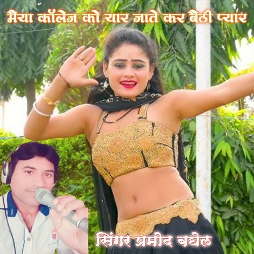 Maiya college ko yaar baten kar baithi pyar