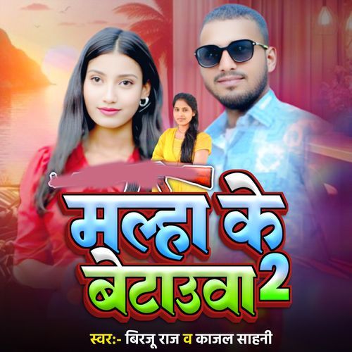 Malhe Ke Beta 2