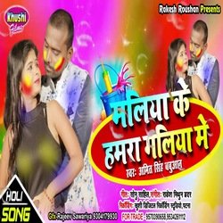 Maliya Ke Hamara Galiya Me (Holi Song)-OR0TcAdpbVo