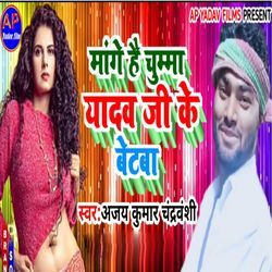 Mange Hai Chhuma Yadav Ji Ke Betba