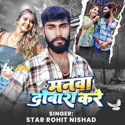 Manwa Dobara Kare