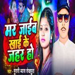 Mar jaeb Khai Ke Jahar Ho