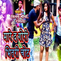 Mare Da Gori Bhitari Chot-HBFdYT91ZGU