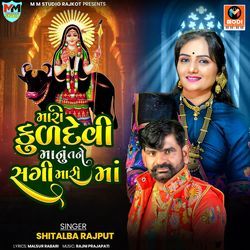 Mari Kuldevi Manu Tane Sagi Mari Ma