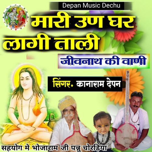 Mari Un Ghar Lagi Tali ( Jivnath Ki Wani )