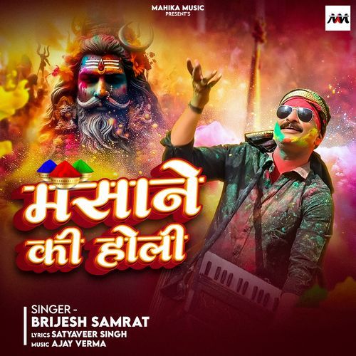 Masane Ki Holi