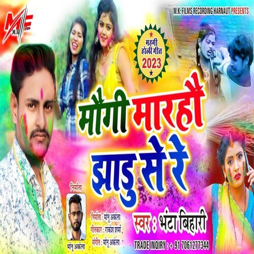 Maugi Marhou Jhadu Se Re - Song Download from Maugi Marhou Jhadu Se Re ...