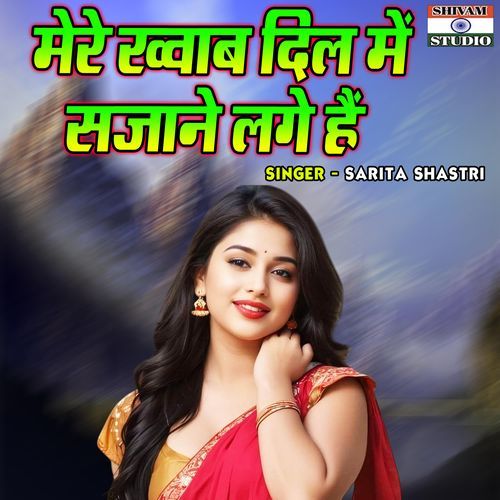 Mere Khwab Dil Main Sajane Lage Hain