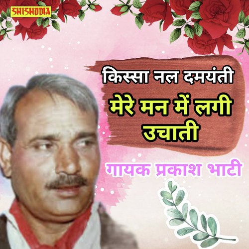Mere Man Me Lagi Uchati