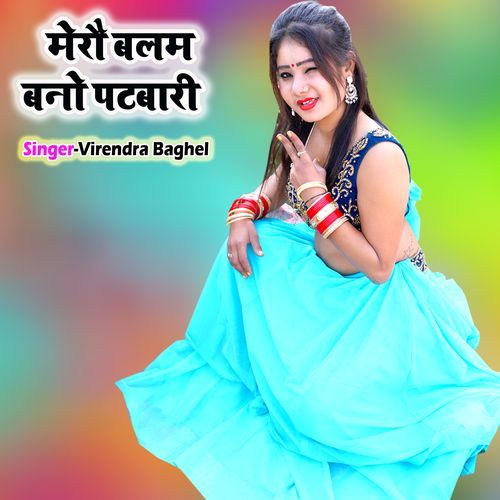 Mero Balam Bano Patbari