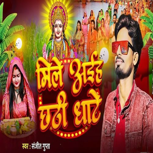 Mile Aiha Chhathi Ghate