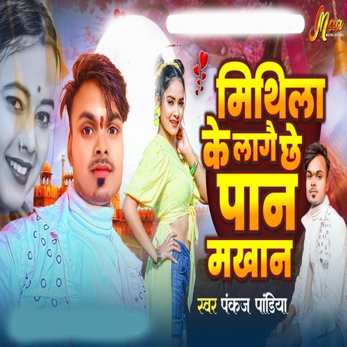 Mithila Ke Lagae Chhe Pan Makhan