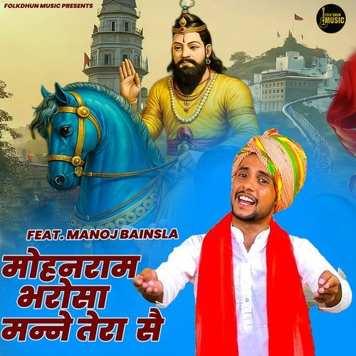 Mohanram Bharosa Manne Tera Se (Feat. Manoj Bainsla)