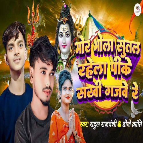 Mor Bhola Sutal Rehela Pike Sakhi Gajwe Re