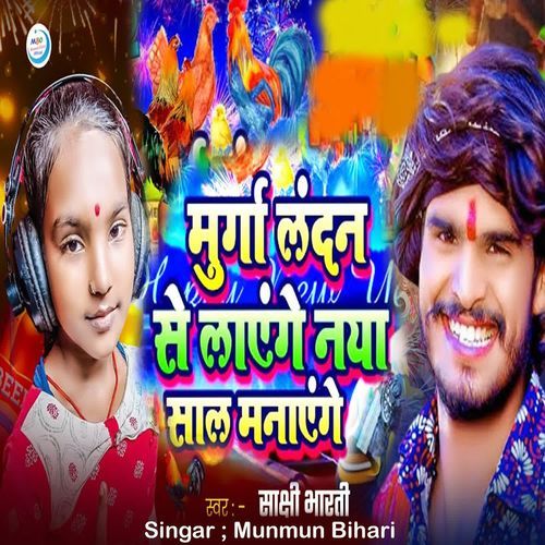 Murga Landan Se Laenge Naya Sal Manaenge