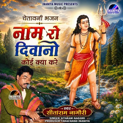 Naam Ro Deewano Koi Kya Kare