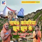 nach kanwariya jhoom jhoom ke