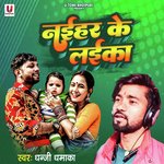 Naihar Ke Laika (Bhojpuri)