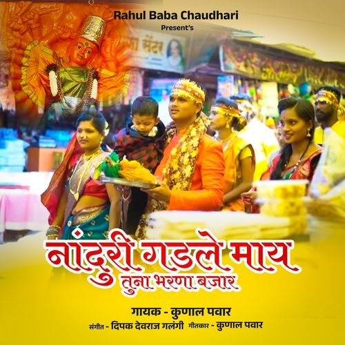 Nanduri Gadle Maay Tuna Bharna Bajaar